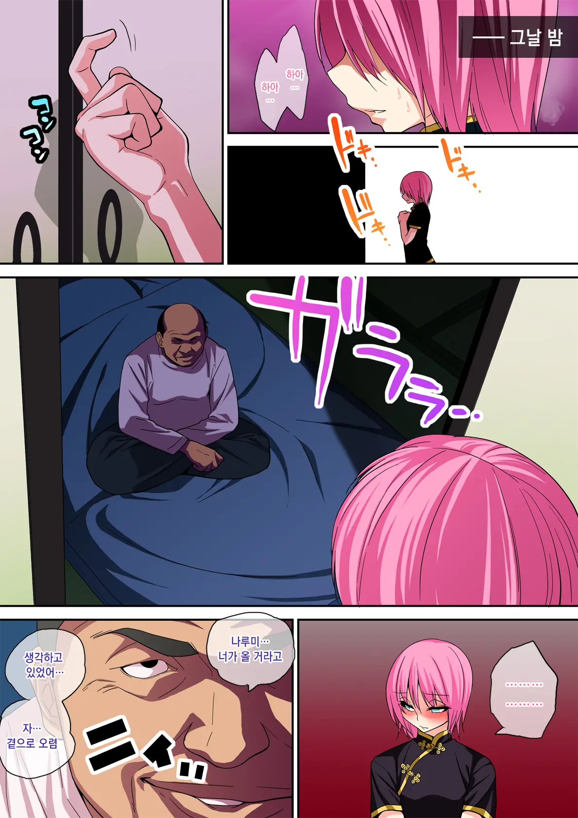 Otou-San No Onna Ni Natta Boku